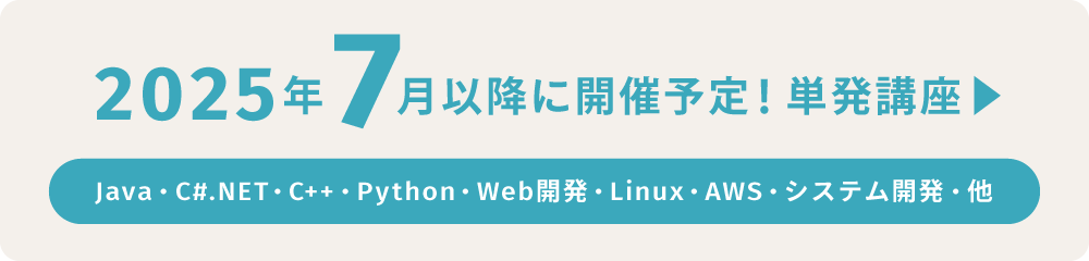 ”2025年7月以降に開催予定!単発講座”