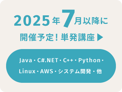 ”10月11月12月スタート!単発コース”