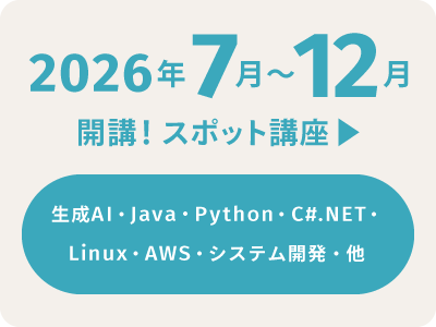 ”2026年7月〜12月開講!