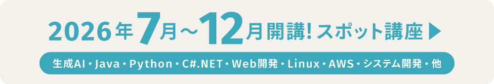 ”2026年7月〜12月開講!