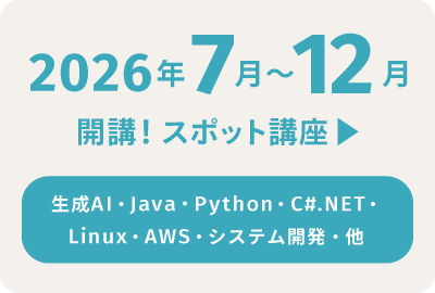 ”2026年7月〜12月開講!
